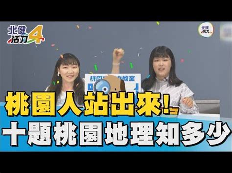 桃園地名由來|【民報文化】桃園地名的故事